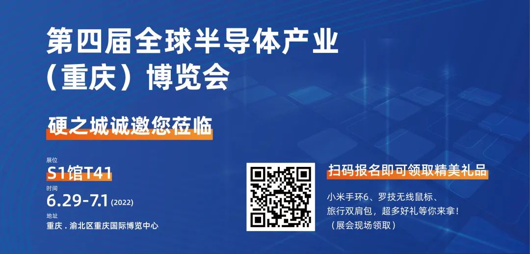 明日開展！300家知名企業(yè)齊聚重慶，硬之城共塑半導(dǎo)體行業(yè)創(chuàng)新未來(圖2)